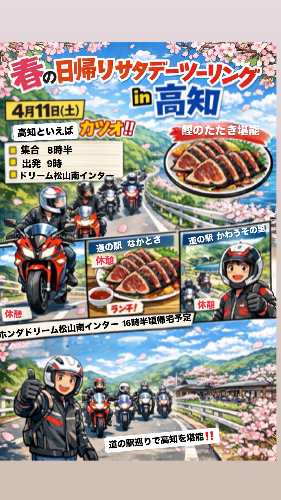 サタデーツーリング