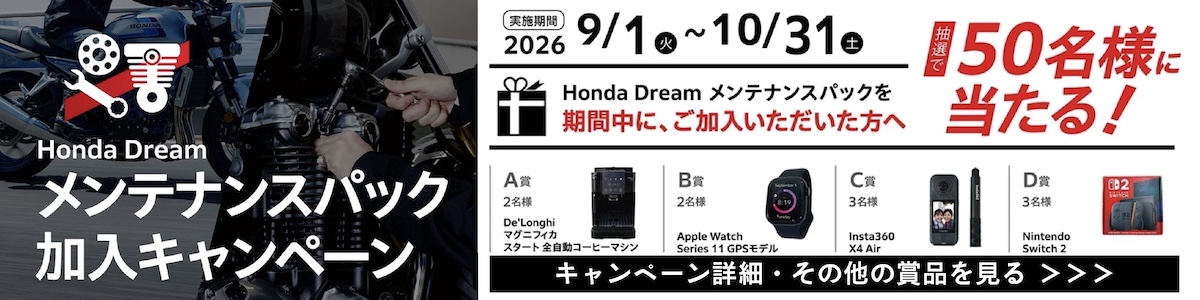 メンテナンスパック
