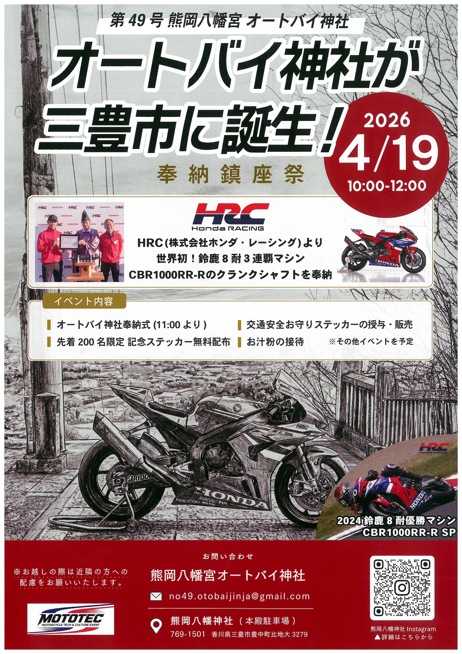 オートバイ神社